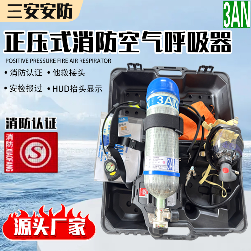 正壓式消防空氣呼吸器3C認(rèn)證國標(biāo)